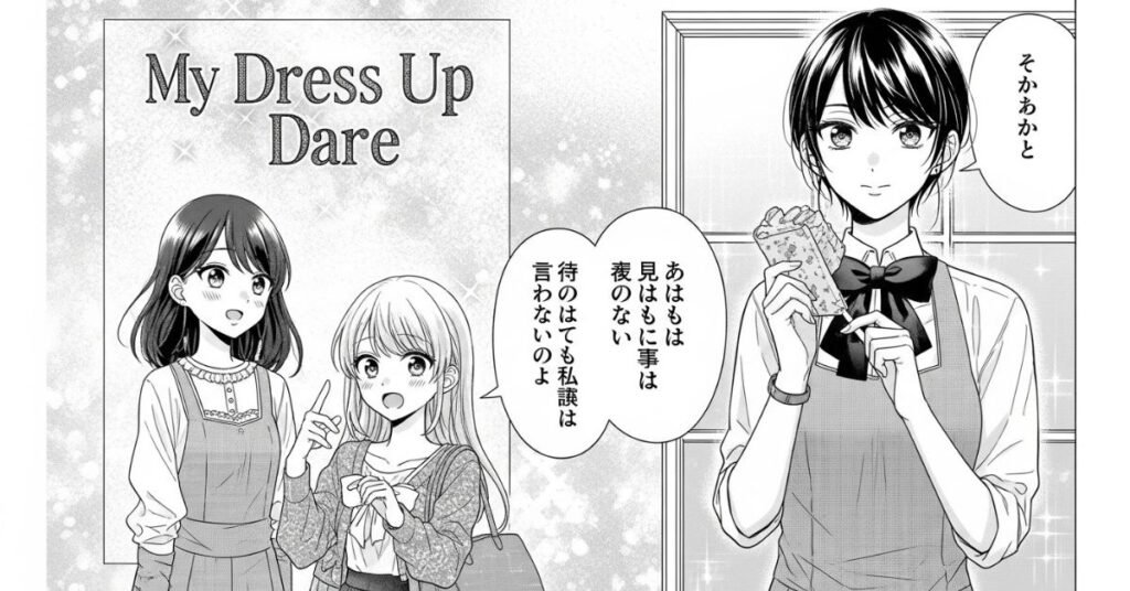 My Dress Up Darling Mangabuddy